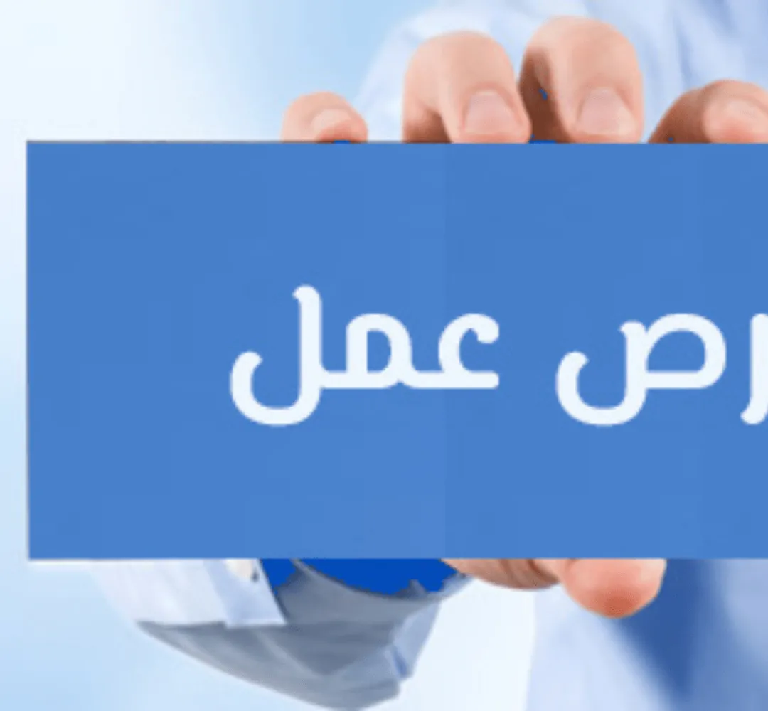 1800 درهم مع سكن وتأمين وبدل.. 300 فرصة عمل فى الإمارات