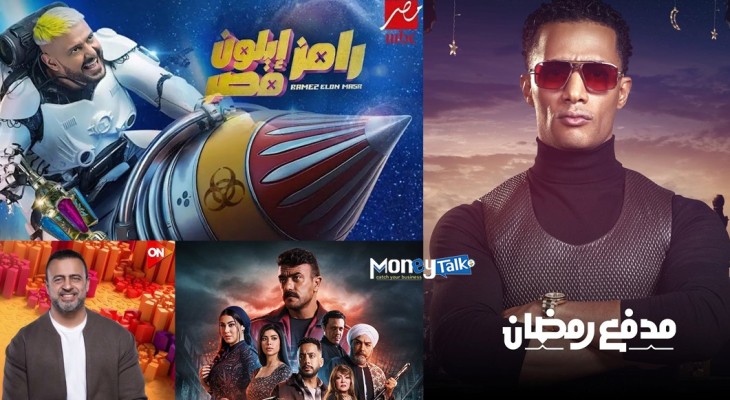 تسعيرة إعلانات رمضان.. 3 ملايين جنيه لـ «MBC» و 1,5 مليون جنيه لـ«مدفع رمضان»