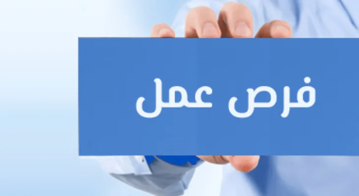 1800 درهم مع سكن وتأمين وبدل.. 300 فرصة عمل فى الإمارات