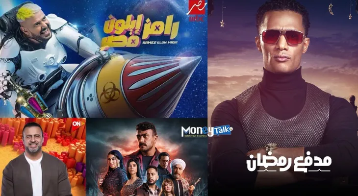 تسعيرة إعلانات رمضان.. 3 ملايين جنيه لـ «MBC» و 1,5 مليون جنيه لـ«مدفع رمضان»