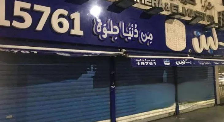 مفاجأة.. وجود بكتيريا ممرضة فى عينات خامات ومنتجات سلاسل (بلبن، كرم الشام، كنافة وبسبوسة، وهمي، عم شلتت)