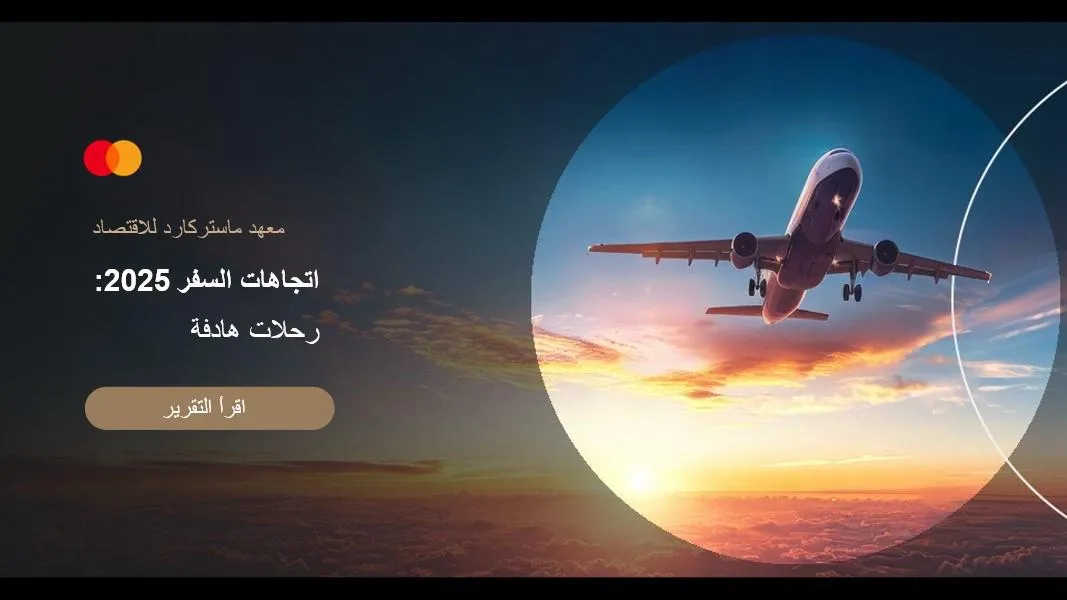 معهد ماستر كارد للاقتصاد فى تقريره السنوى: الغردقة وشرم الشيخ ضمن أفضل 15 وجهة للمسافرين بالعالم صيف 2025