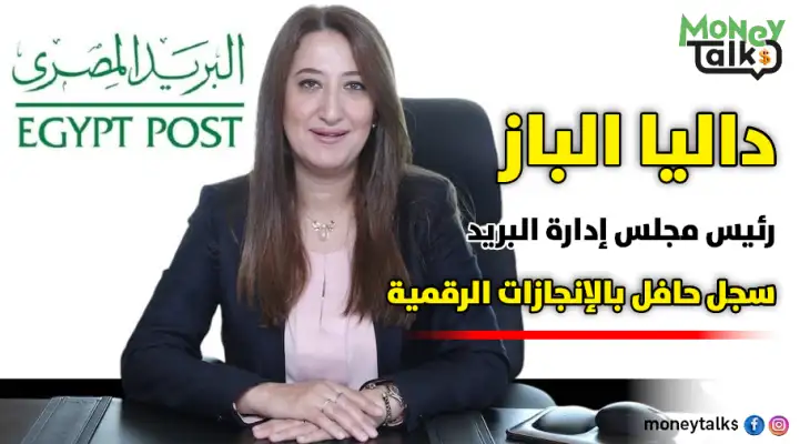 داليا الباز .. سجل حافل بالإنجازات الرقمية